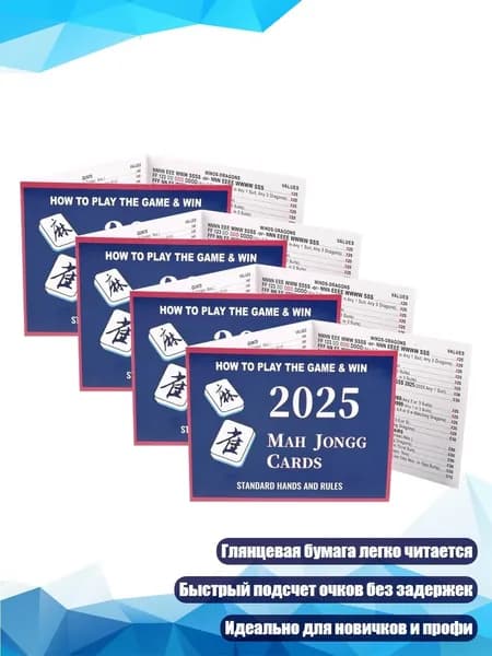 Маджонг 2025, глянцевая бумага, стираемый, карточка счета и правил, легкочитаемые правила, настольная игра