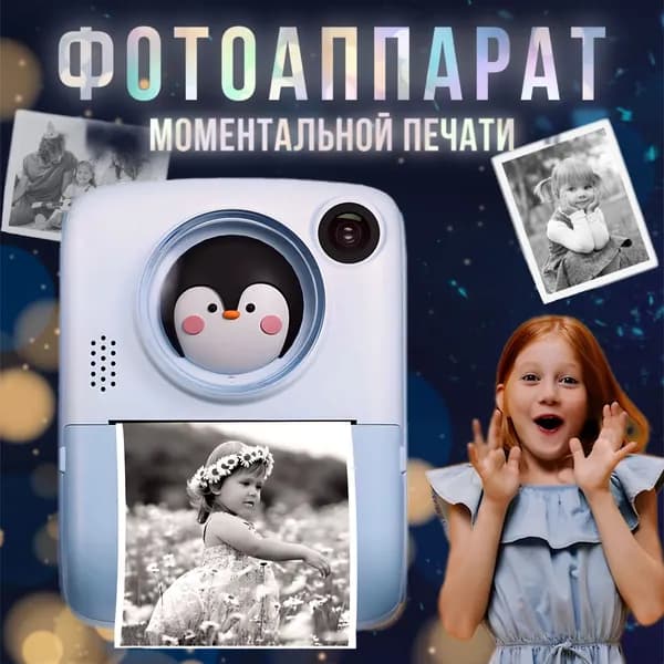 Фотоаппарат моментальной печати. Уцененный товар