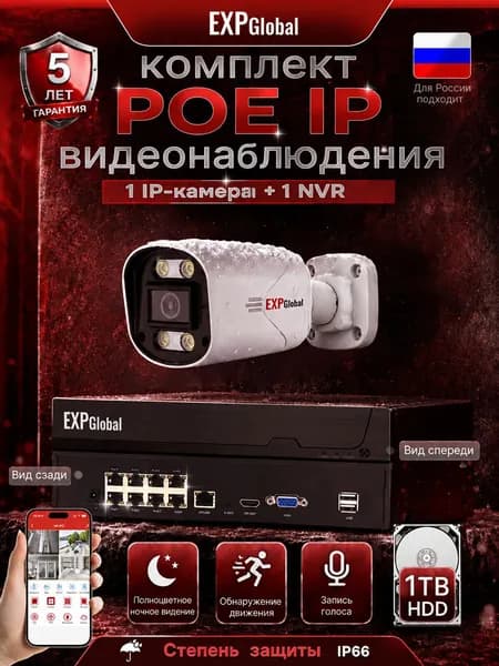 Готовый комплект IP видеонаблюдения на 1 уличные 5Мп камеры с Жесткий диск объемом 1 ТБ, цветная ночная съемка (Кабель в комплект не входит)