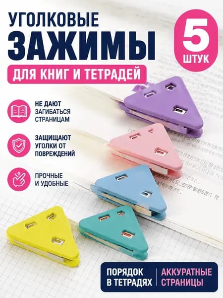 Зажим для бумаги, 5 шт.