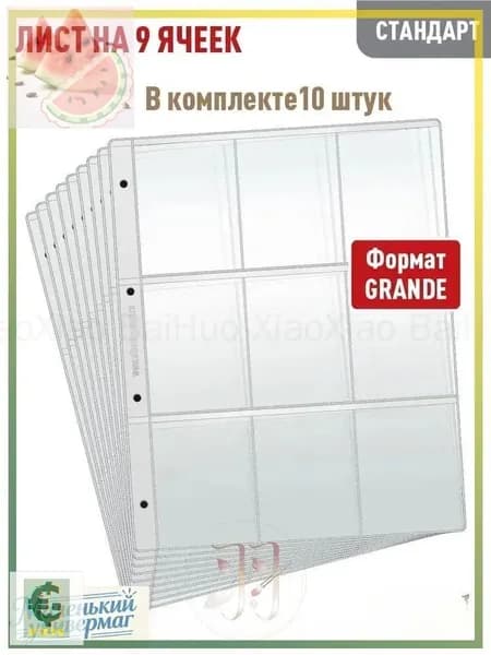 Прозрачные файлы для коллекций 10шт А4