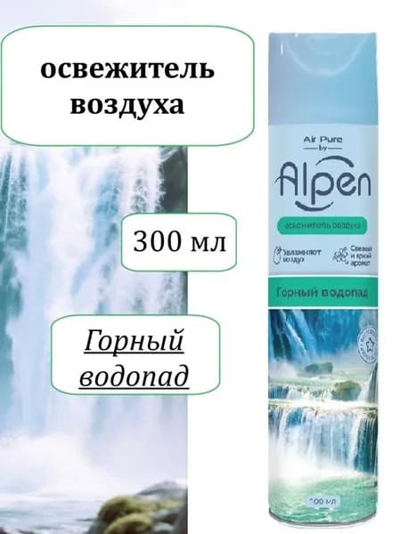 Освежитель воздуха Alpen "Горный водопад" 300мл