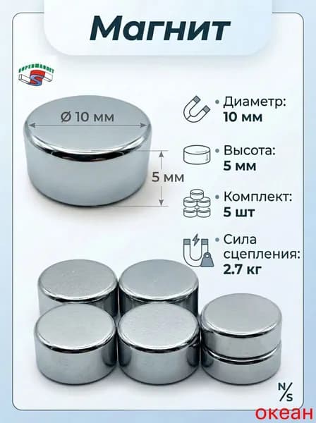 Магниты для крепления, диск 10х5 мм, 5 шт