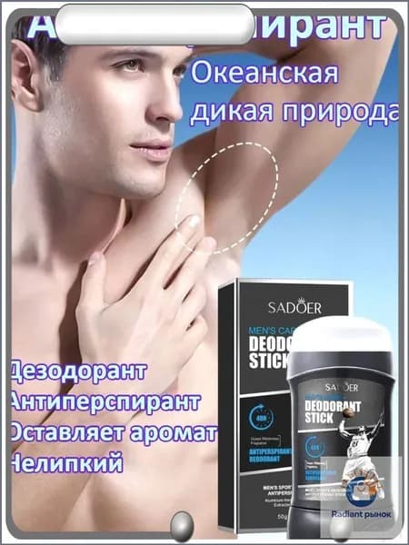 Дезодорант 50 мл