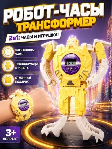 Детские часы-трансформеры с мультяшным рисунком, креативная игрушка, отличный подарок.