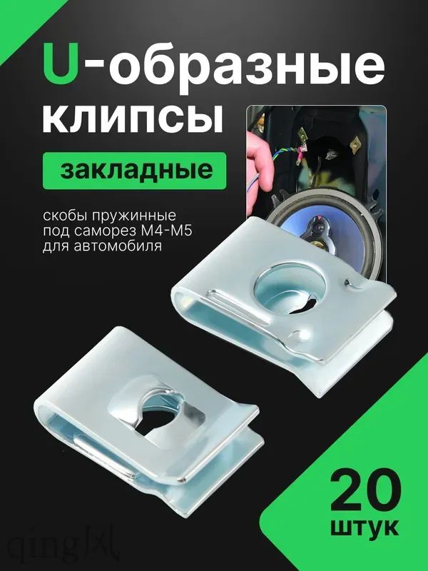 Клипса крепежная автомобильная, 20 шт.
