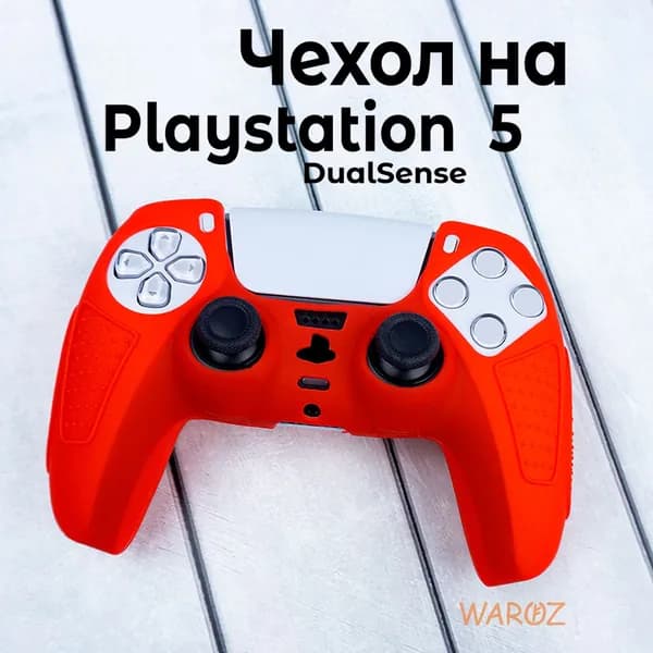 Силиконовый чехол WAROZ для геймпада Dualsense PS5 на контроллер Playstation, защитный джойстик дуалсенс пс5