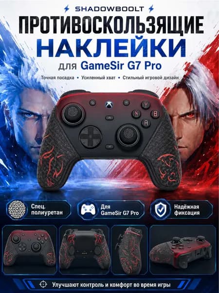 Наклейки-противоскользящие накладки GameSir G7 Pro, нескользящая лента для геймпада, PU материал, сертификат RoHS, защита от пота, игровой аксессуар