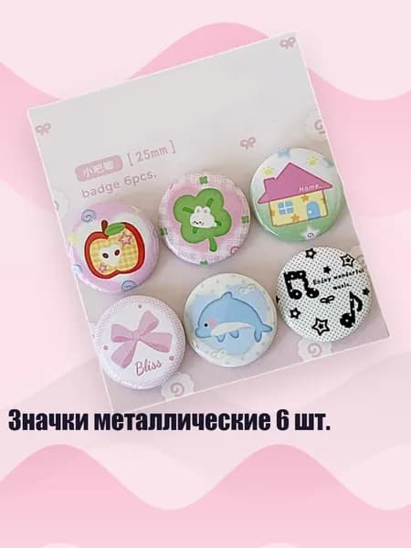 Значки металлические 6 шт., - 1