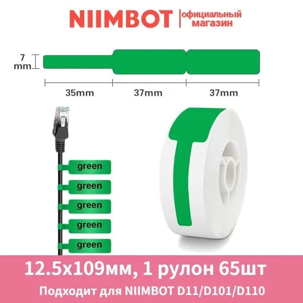 NIIMBOT Бумага магнитная, 65 лист., шт