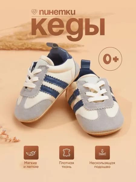 Пинетки Cokids для новорожденных, 12 см, бежевые