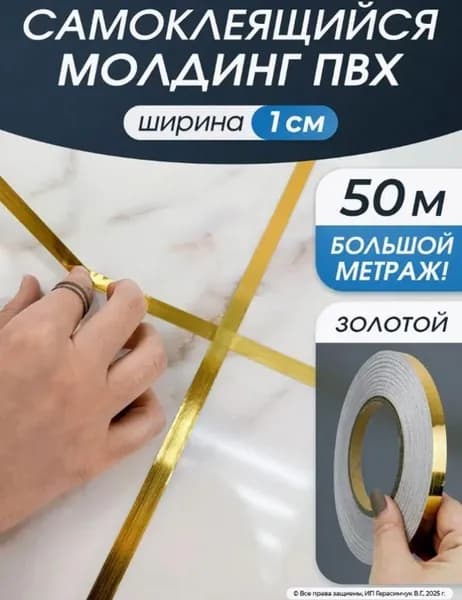 Потолочный плинтус, линии фактурной отделки стен, 50 метров