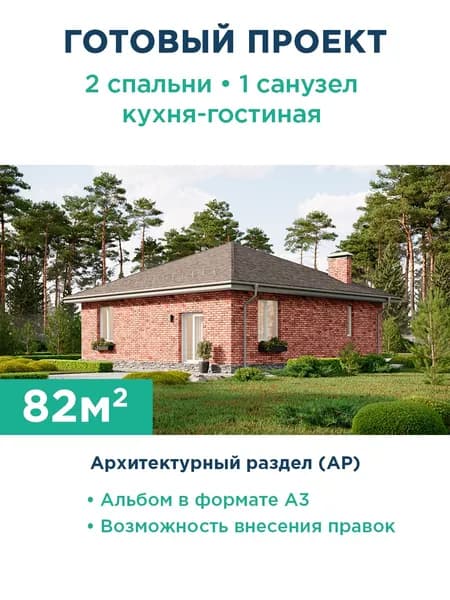 Проект маленького одноэтажного квадратного дома до 100 квадратных метров с функциональной планировкой и простой реализацией 404-82-1 АР