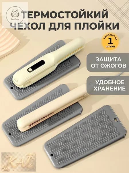 Термоковрик-чехол для инструментов парикмахера ,чехол для плойки, выпрямителя, утюжка, сумочка для плойки, Серый