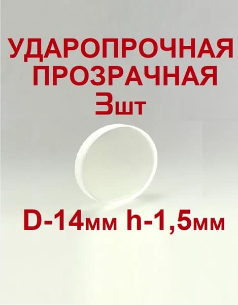 Фибра для бильярдного кия 3шт