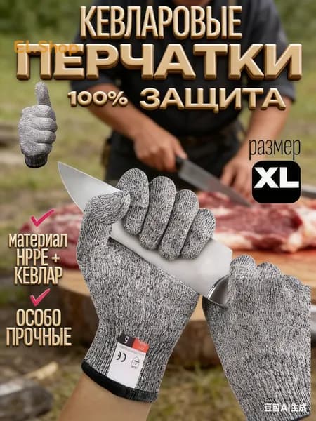 Антипорезные кольчужные перчатки XL, кухонные