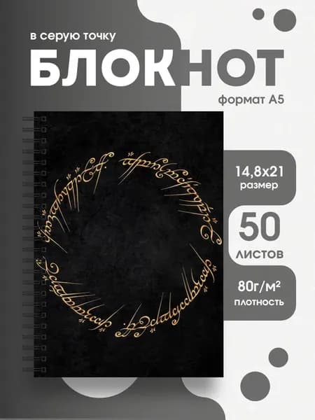 Блокнот для записей Властелин колец