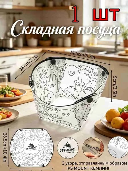 Ультралегкая складная посуда для улицы, 1 шт