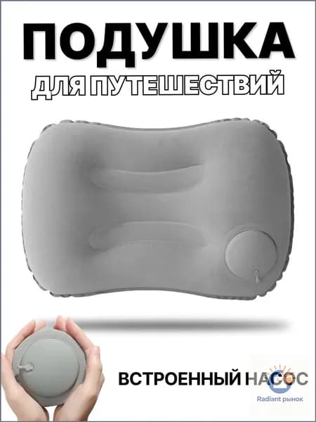 Надувная подушка для путешествий, в машину, туристическая/походная, для сна, под поясницу