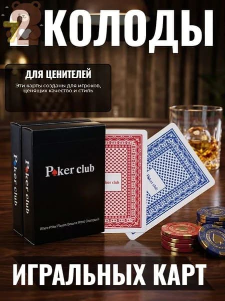 Покерные карты 54 шт. 2 колоды