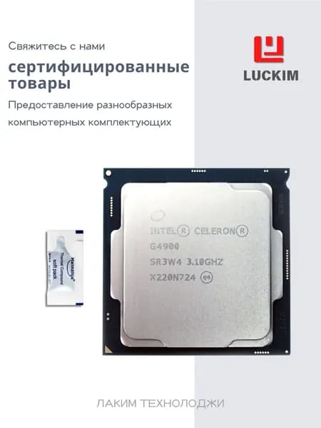 Intel Процессор G4900 для ПК - LGA 1151, 2 ядра, 4 потока, Базовая частота 3.1ГГц, 2МБ кэша, 54W OEM (без кулера)