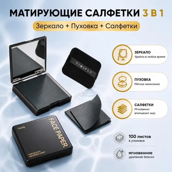 матирующие салфетки для лица, 100 штук салфетка для лица