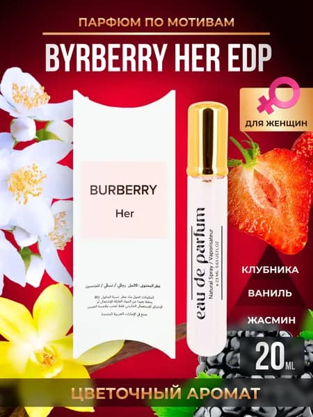 Fragrance World Вода парфюмерная Парфюмерная вода Her 20 мл 20 мл