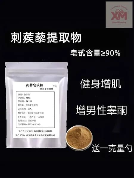 Колючий сапонин 90% ( Tribulus Extract 90% Sapponins ) Природный экстракт 100 г