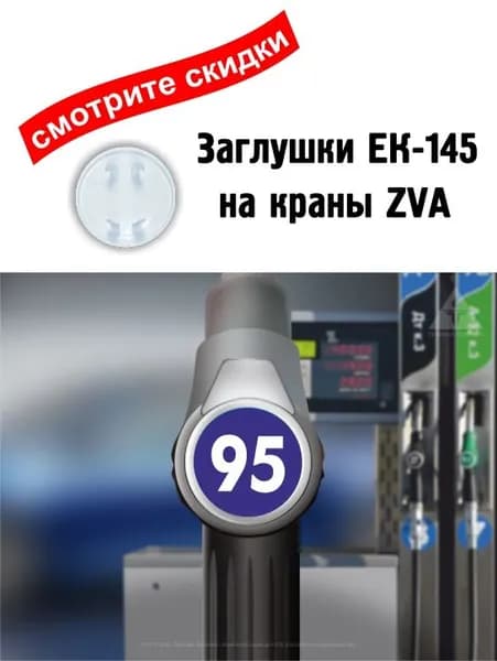Насадка индикаторная ЕК145 95 (синяя) для пистолетов ZVA