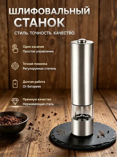 Мельница для специй электрическая REDMOND RKA-PM26, с подсветкой, автоматическая, керамические жернова