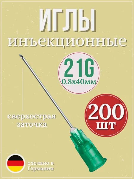 Игла инъекционная 21G Vogt Medical, 200 шт
