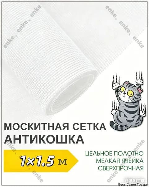 Сетка москитная на окно антикошка, сверхпрочная, мелкая ячейка, цельное полотно, размер 11,5 м
