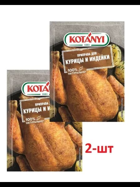 Приправа для курицы и индейки
