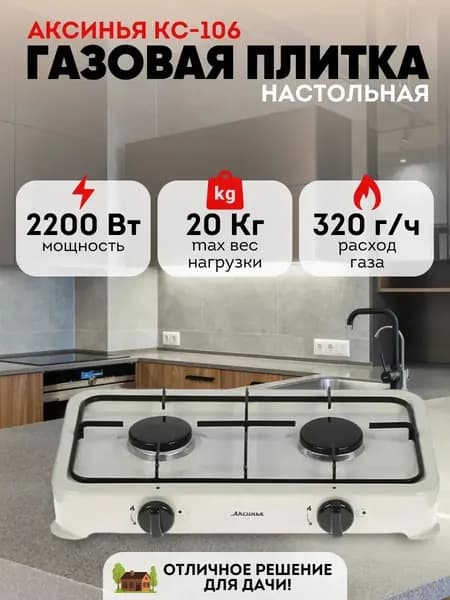 Аксинья Газовая настольная плита Плитка, бежевый, белый