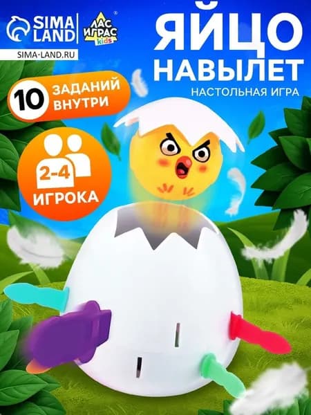 Яйцо навылет / Настольные игры для детей / На везение и реакцию для компании, подарок на день защиты детей