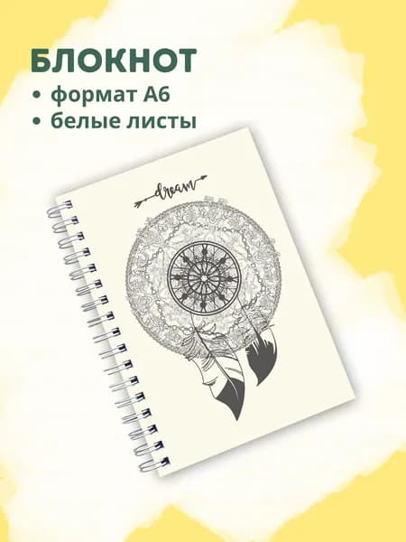 Сочиняй мечты Блокнот A6, листов: 60