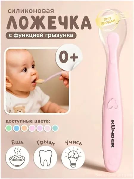 силиконовая ложка для малышей