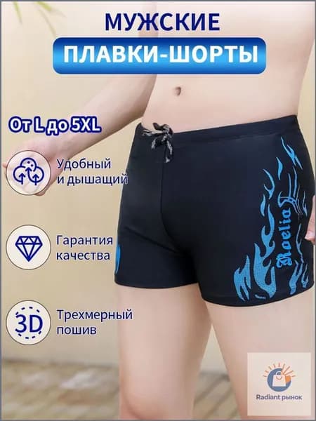 Плавки купальные, 1 шт