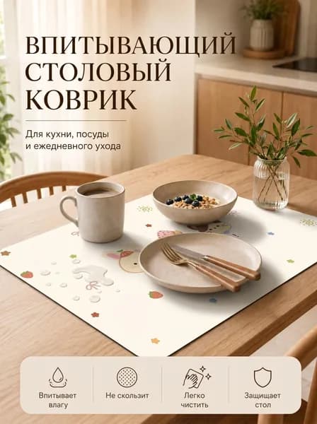 Коврик для кухни 30x40 см