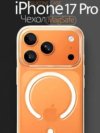 Чехол на Айфон 17 pro magsafe, прозрачный, силиконовый, c защитой камеры, с магнитом, противоударный чехол iphone 17 про