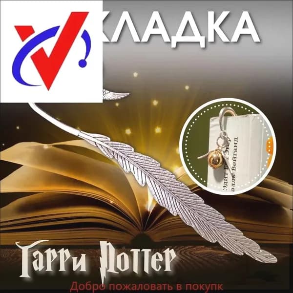 Закладка 11.5 см, 1 шт.