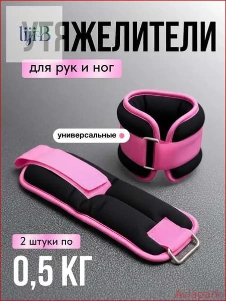 Утяжелители 2шт  , 1 кг