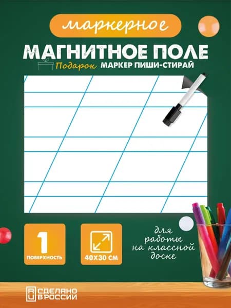 Разлиновка магнитная для школьной доски в широкую косую линию 40х30 см.