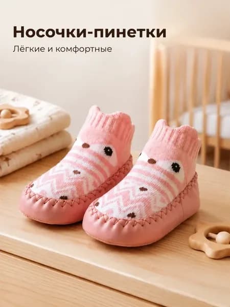 Носки для малышей, пинетки для новорожденных лето