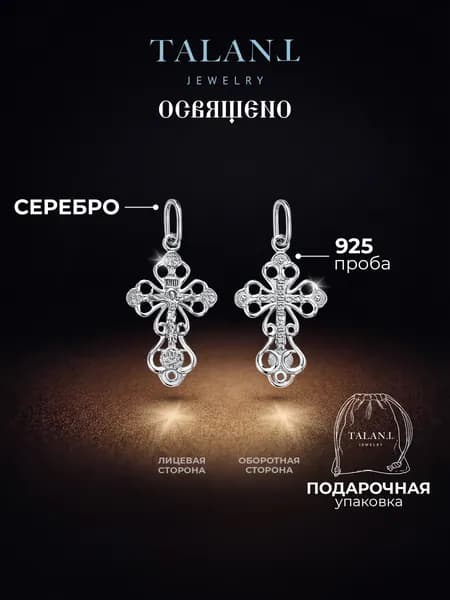 TALANT Крестик ювелирный Серебро родированное