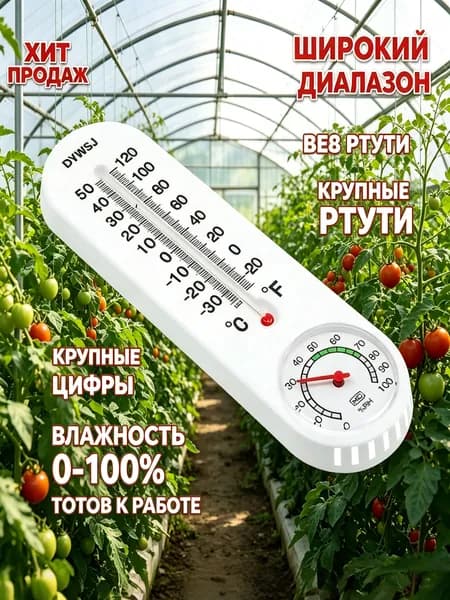 Термометр напольный с гигрометром крупный шрифт для квартиры дачи безопасный
