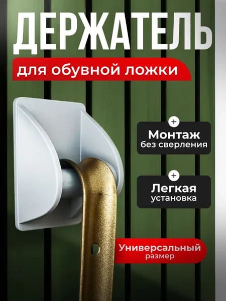 Держатель для обувной ложки серый