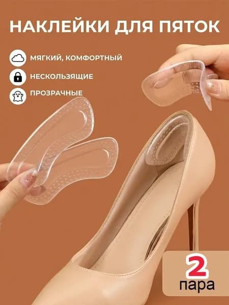 Стельки для обуви 2 шт