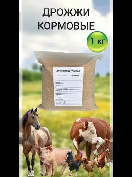 Дрожжи кормовые, 1 кг