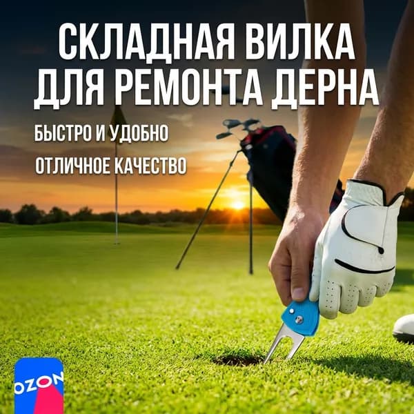 Колышки для гольфа